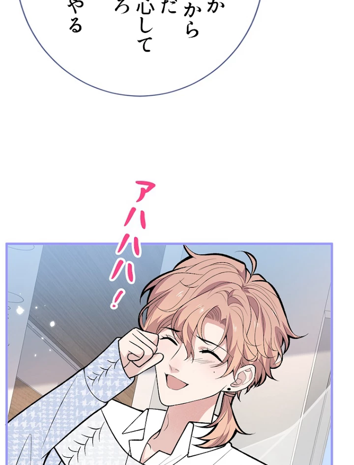 推しを拒んだらトレンド入りしました 149話 - 18