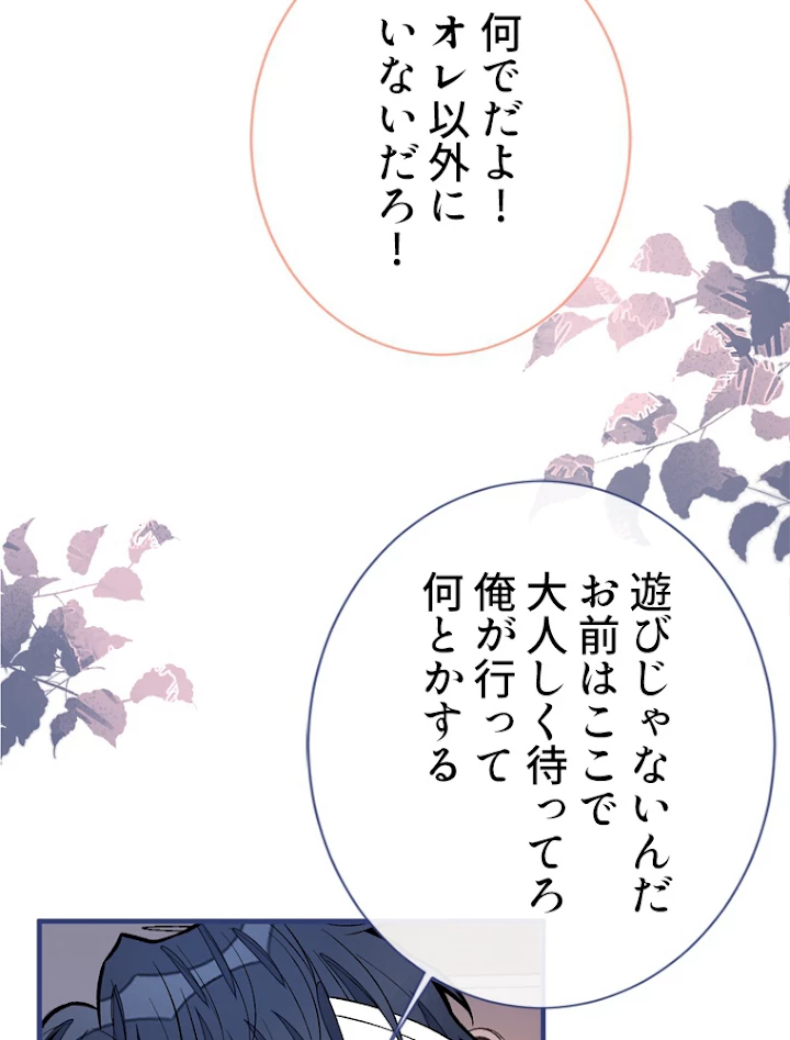 推しを拒んだらトレンド入りしました 152話 - 26