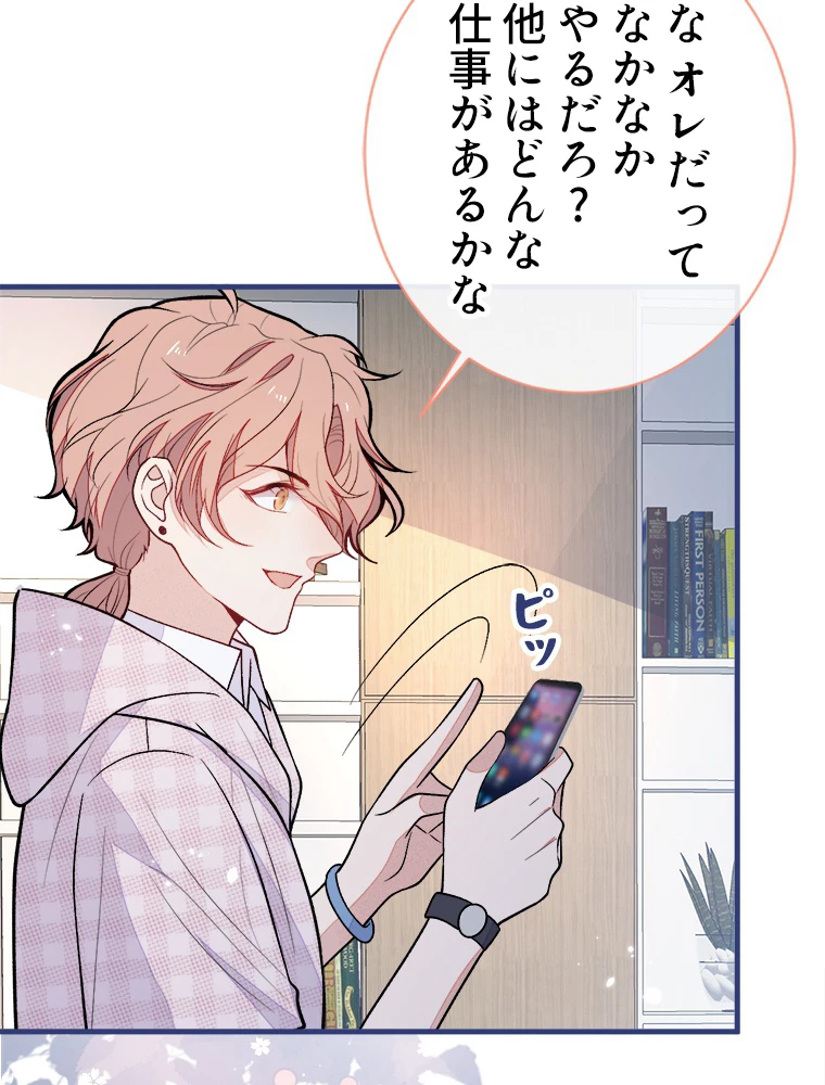 推しを拒んだらトレンド入りしました 156話 - 36