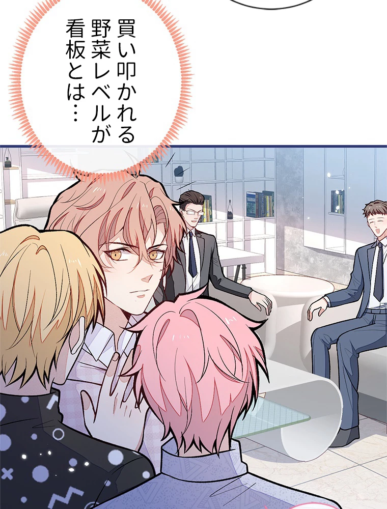 推しを拒んだらトレンド入りしました 155話 - 35