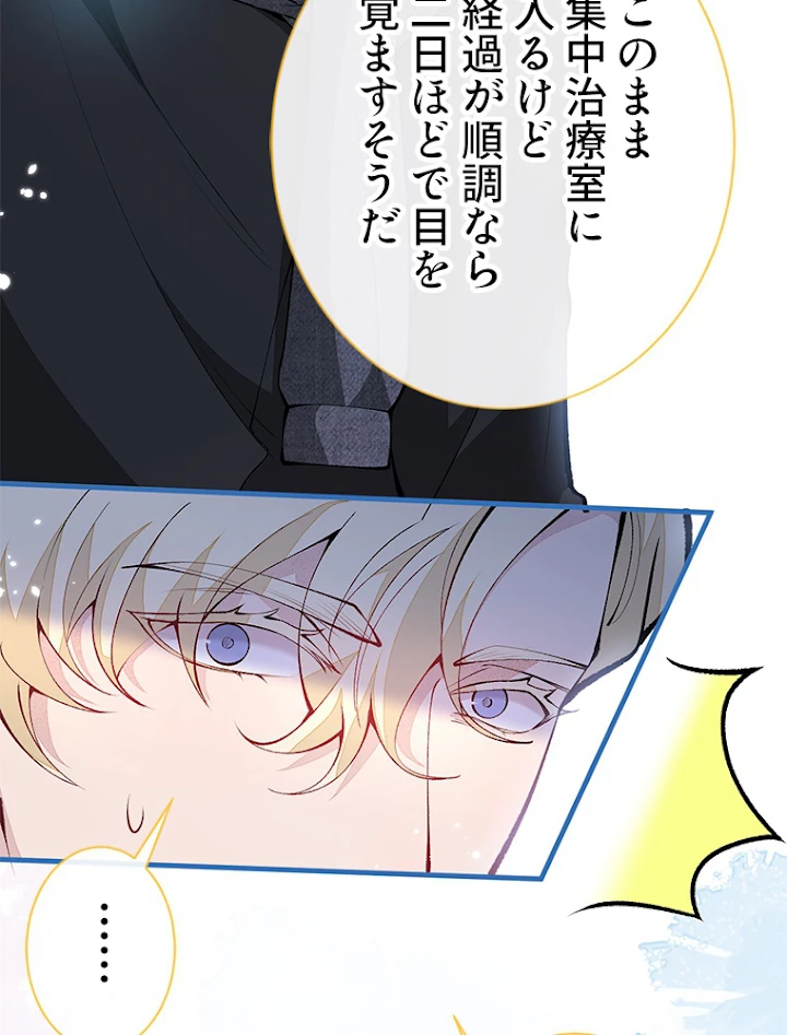 推しを拒んだらトレンド入りしました 148話 - 11