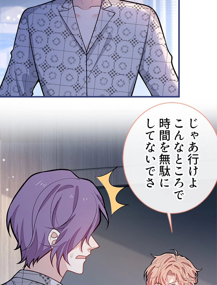 推しを拒んだらトレンド入りしました 154話 - 33