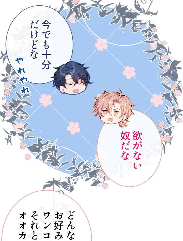 推しを拒んだらトレンド入りしました 151話 - 21