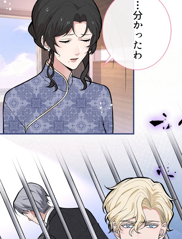 推しを拒んだらトレンド入りしました 150話 - 20