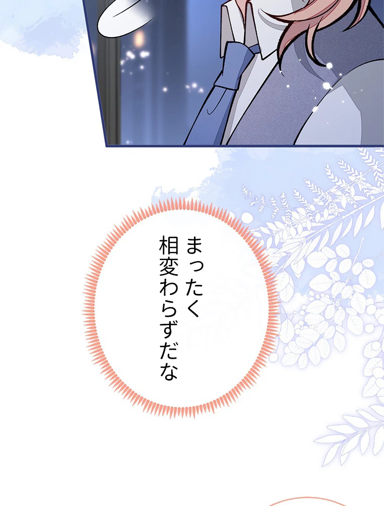 推しを拒んだらトレンド入りしました 157話 - 45