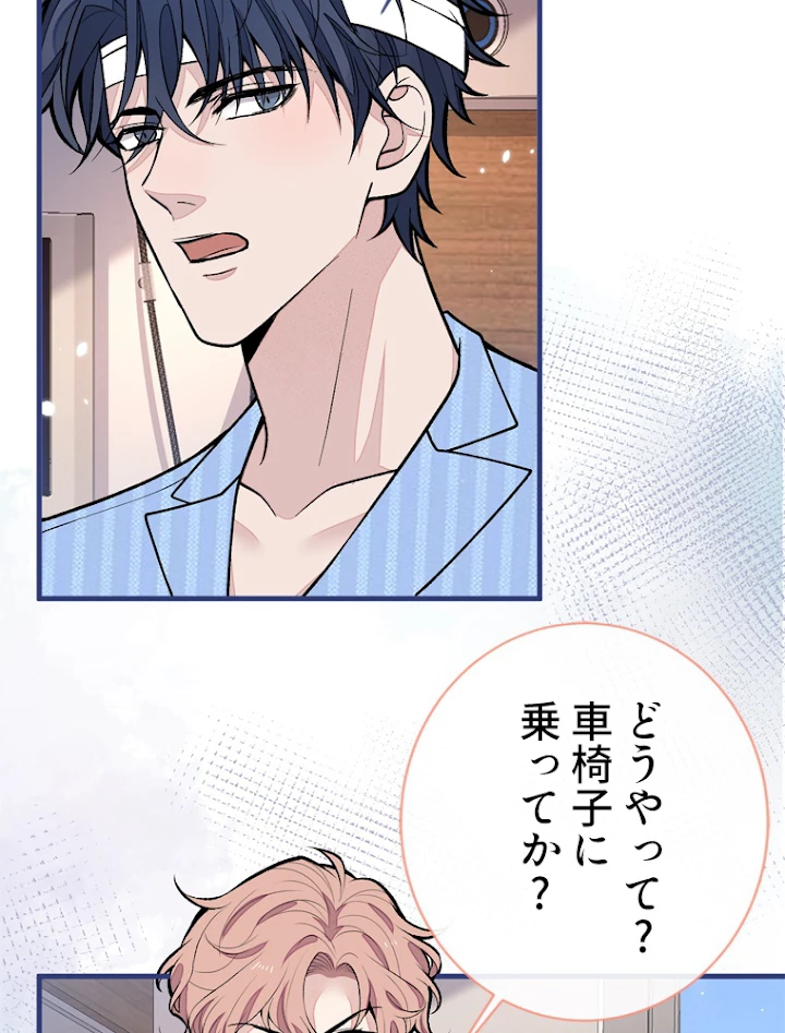 推しを拒んだらトレンド入りしました 152話 - 27