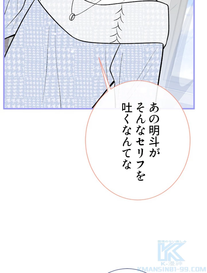 推しを拒んだらトレンド入りしました 149話 - 19