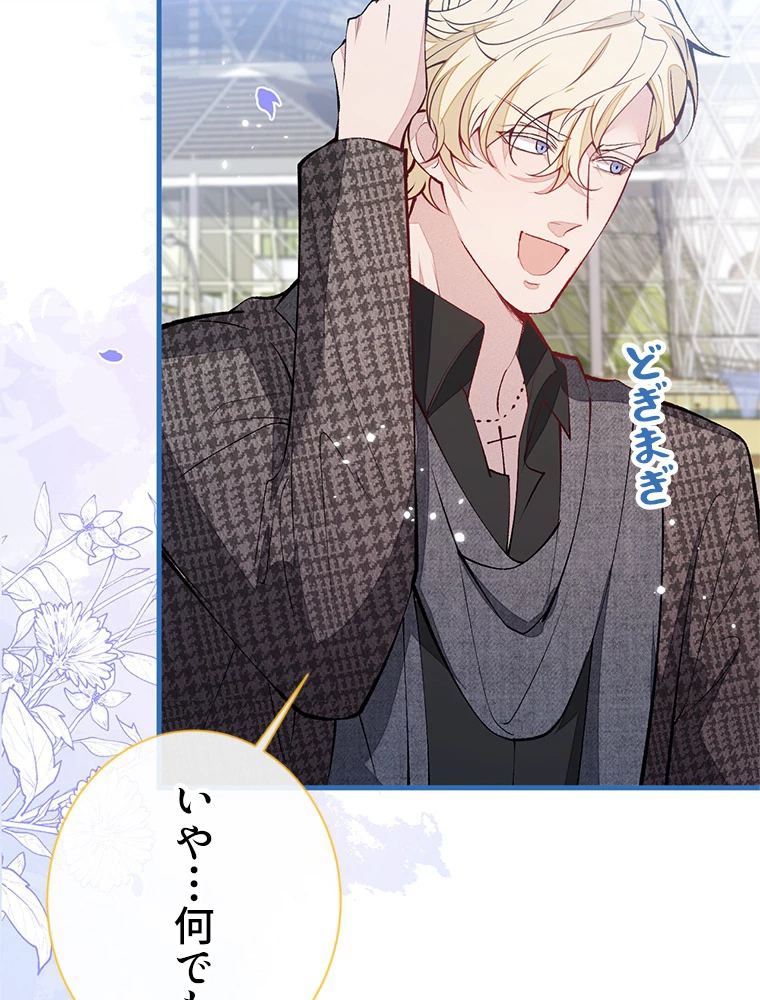 推しを拒んだらトレンド入りしました 158話 - 45