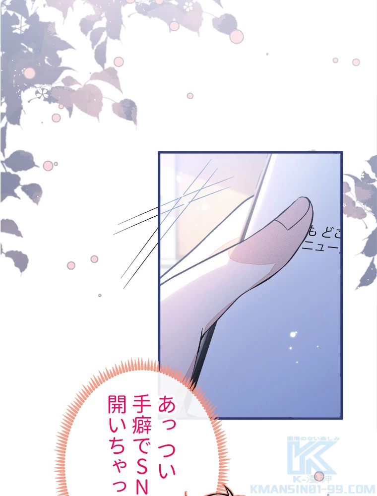 推しを拒んだらトレンド入りしました 156話 - 37