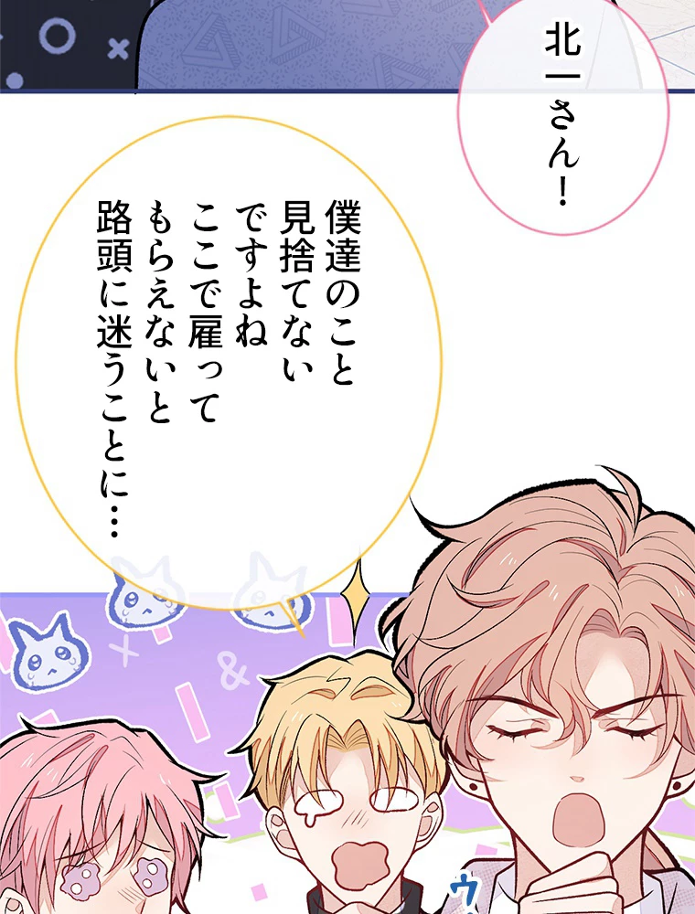 推しを拒んだらトレンド入りしました 155話 - 36