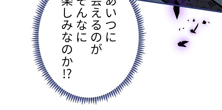 推しを拒んだらトレンド入りしました 160話 - 56