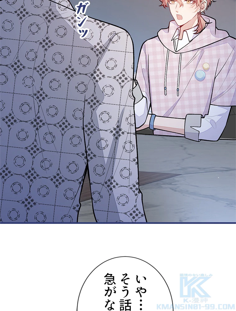 推しを拒んだらトレンド入りしました 154話 - 34