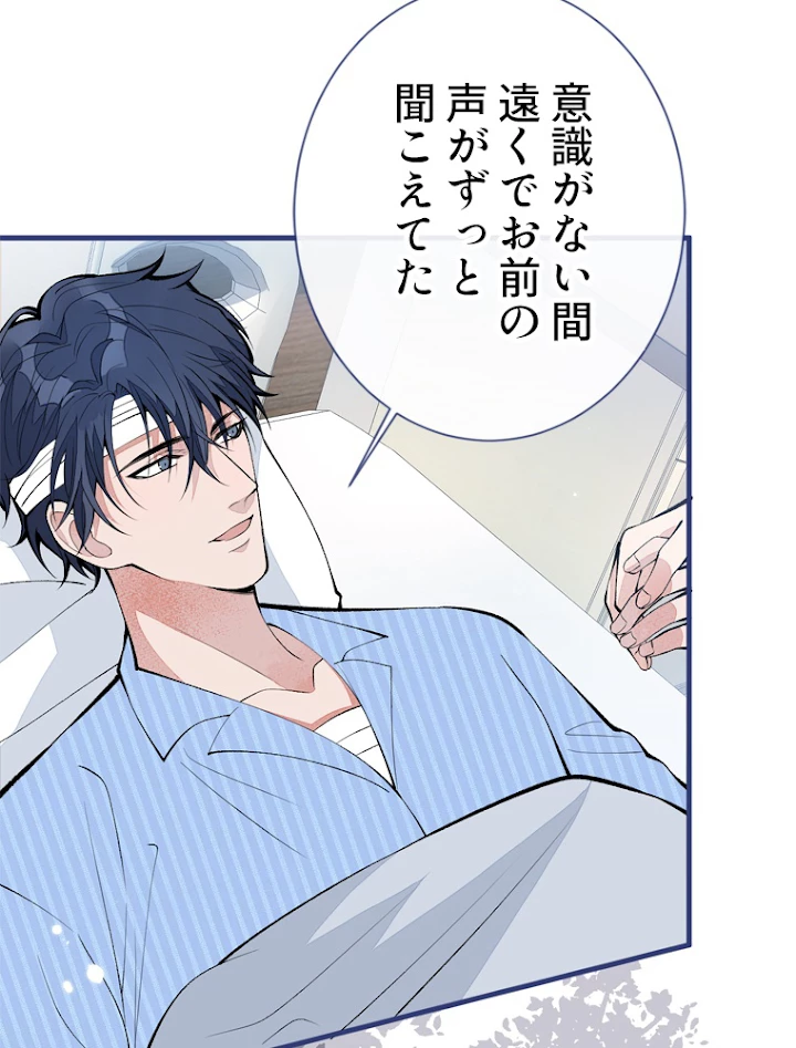 推しを拒んだらトレンド入りしました 149話 - 20