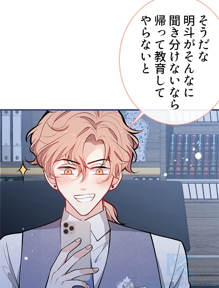 推しを拒んだらトレンド入りしました 157話 - 46