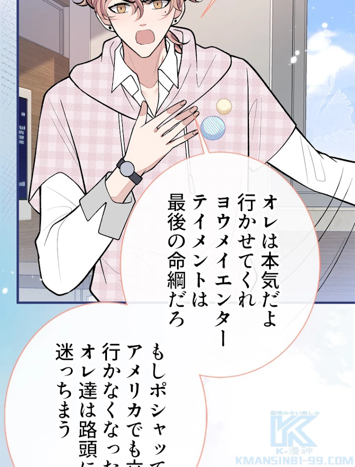 推しを拒んだらトレンド入りしました 152話 - 28