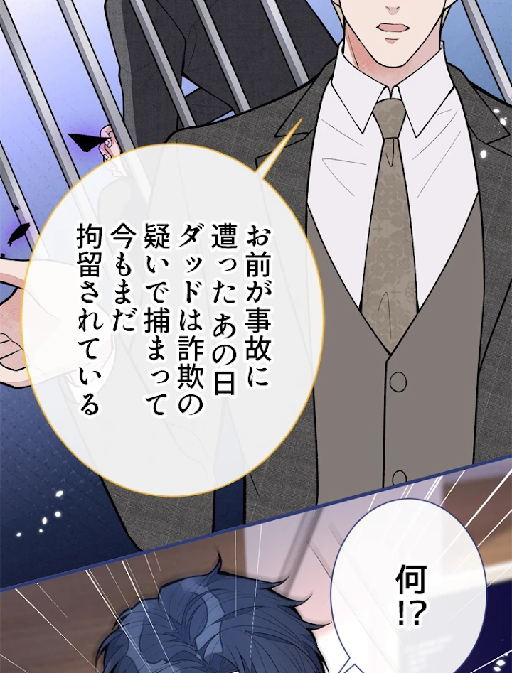 推しを拒んだらトレンド入りしました 150話 - 21