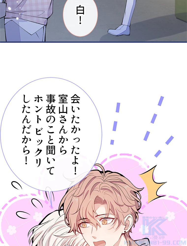 推しを拒んだらトレンド入りしました 153話 - 31