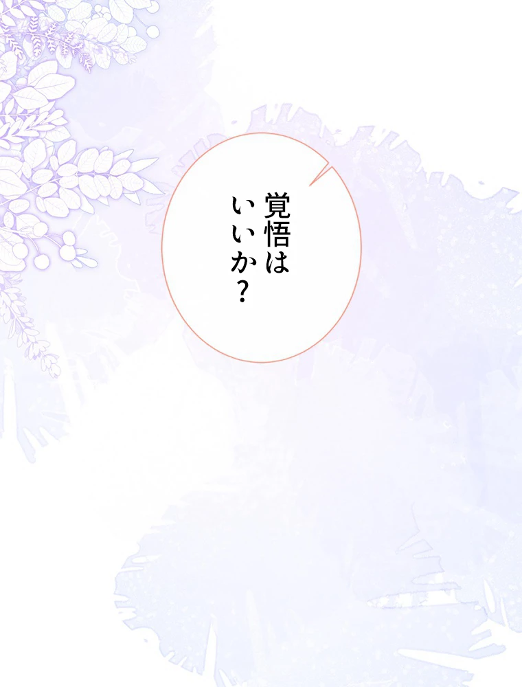 推しを拒んだらトレンド入りしました 159話 - 54