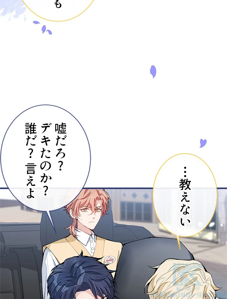 推しを拒んだらトレンド入りしました 158話 - 46