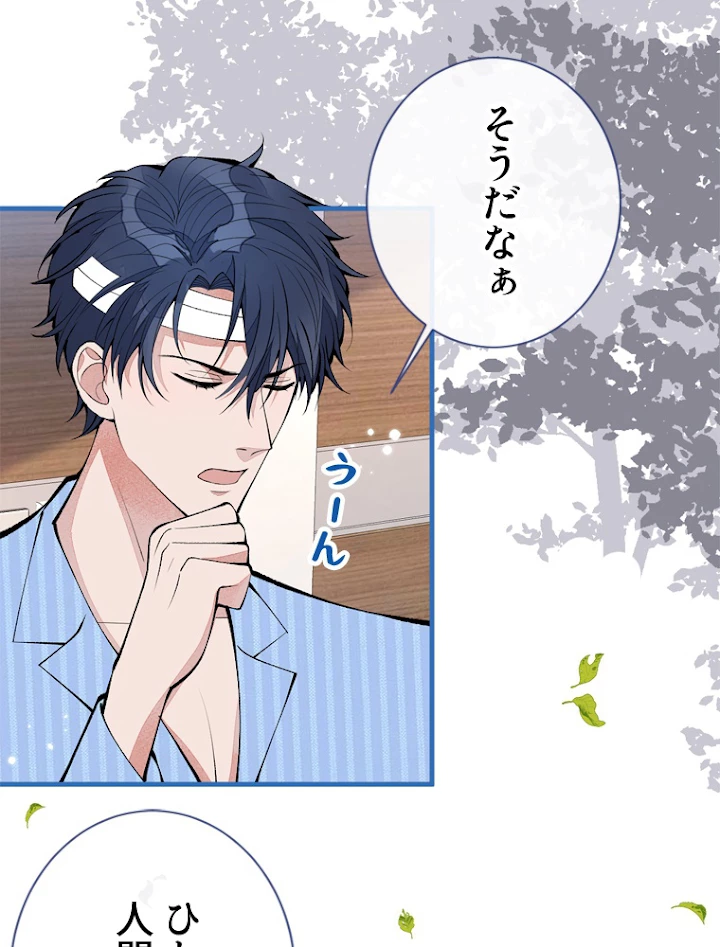 推しを拒んだらトレンド入りしました 151話 - 23