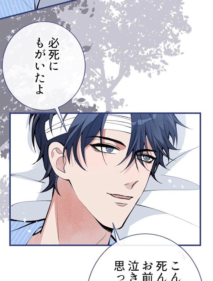 推しを拒んだらトレンド入りしました 149話 - 21