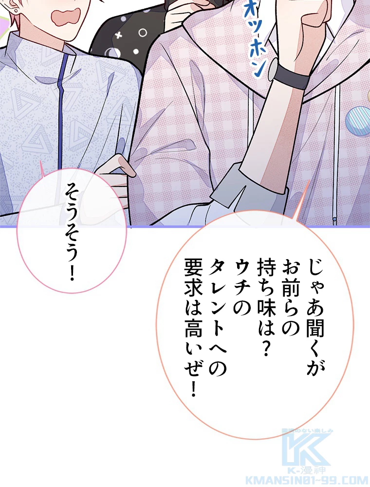 推しを拒んだらトレンド入りしました 155話 - 37