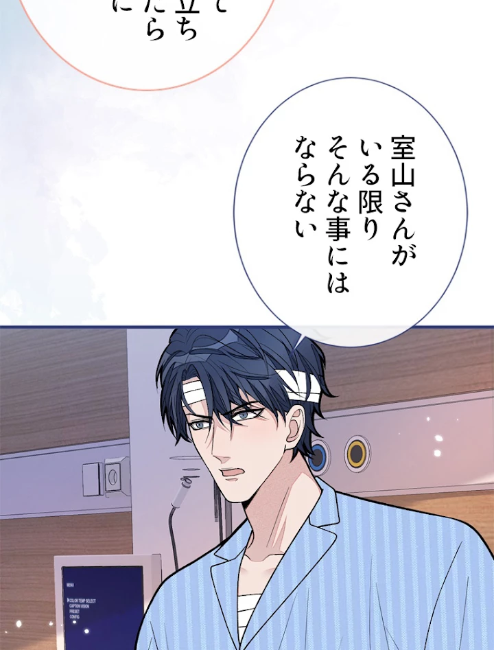 推しを拒んだらトレンド入りしました 152話 - 29