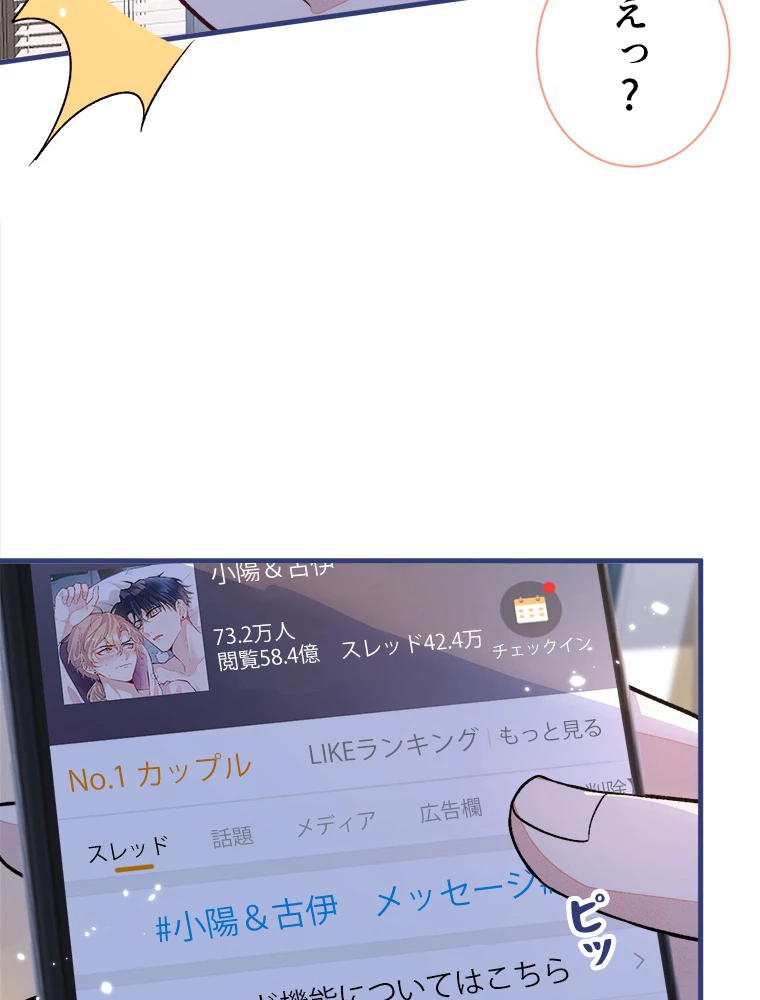 推しを拒んだらトレンド入りしました 156話 - 39