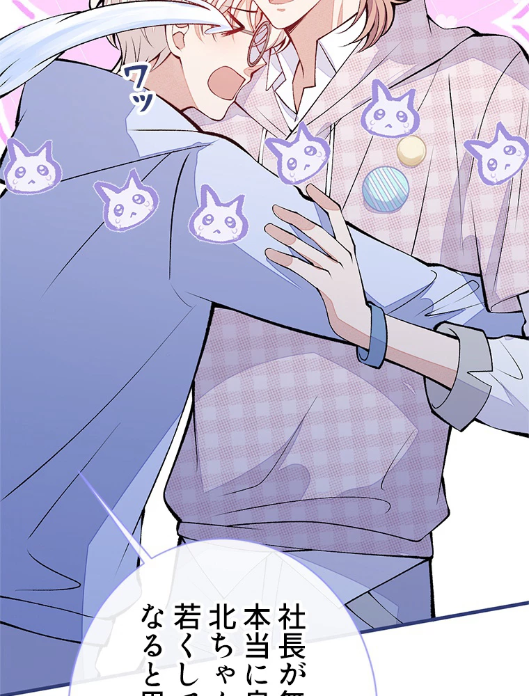 推しを拒んだらトレンド入りしました 153話 - 32