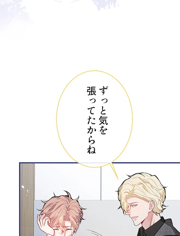 推しを拒んだらトレンド入りしました 148話 - 14