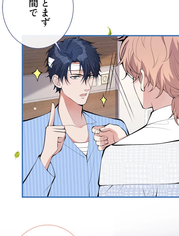 推しを拒んだらトレンド入りしました 151話 - 24