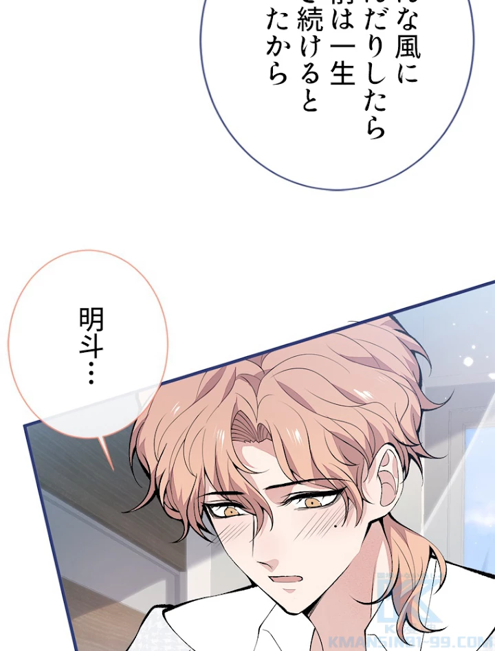 推しを拒んだらトレンド入りしました 149話 - 22