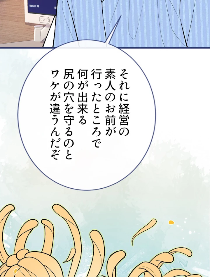 推しを拒んだらトレンド入りしました 152話 - 30