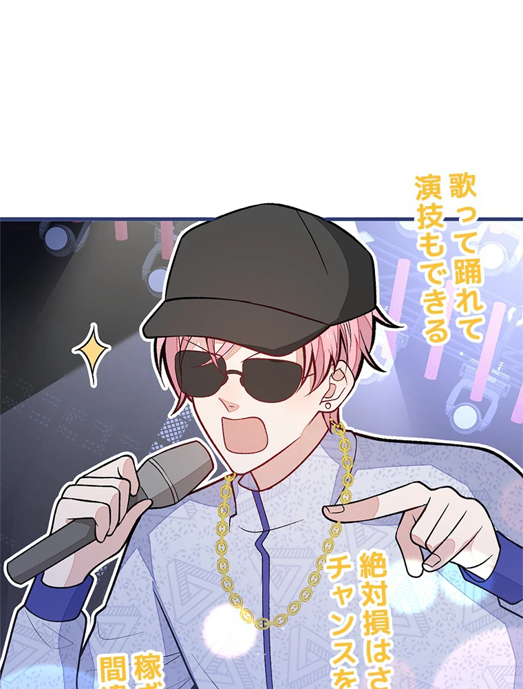 推しを拒んだらトレンド入りしました 155話 - 38