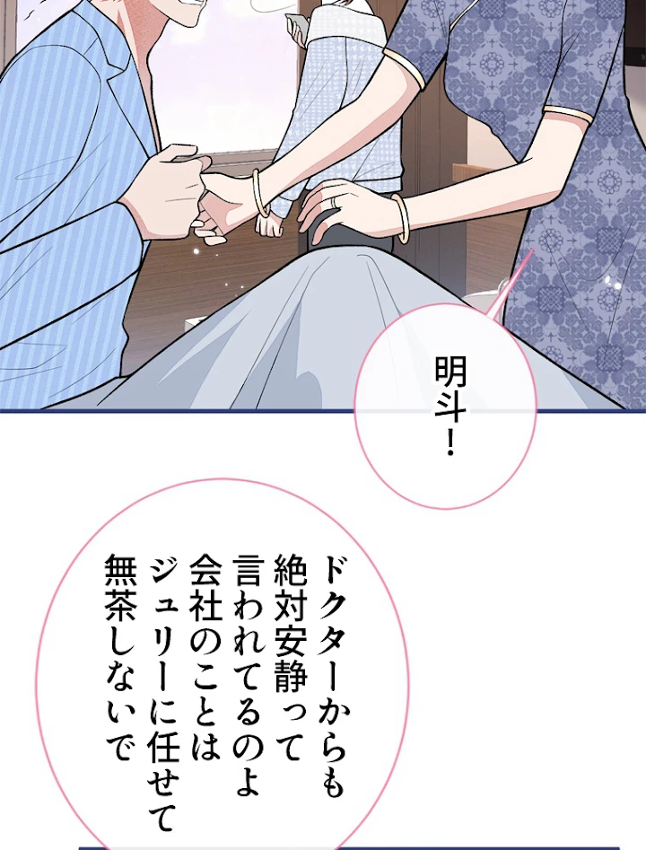 推しを拒んだらトレンド入りしました 150話 - 23