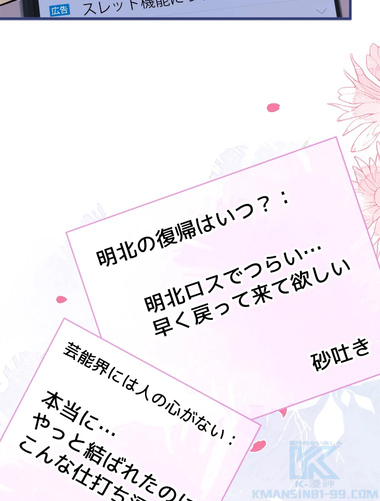 推しを拒んだらトレンド入りしました 156話 - 40