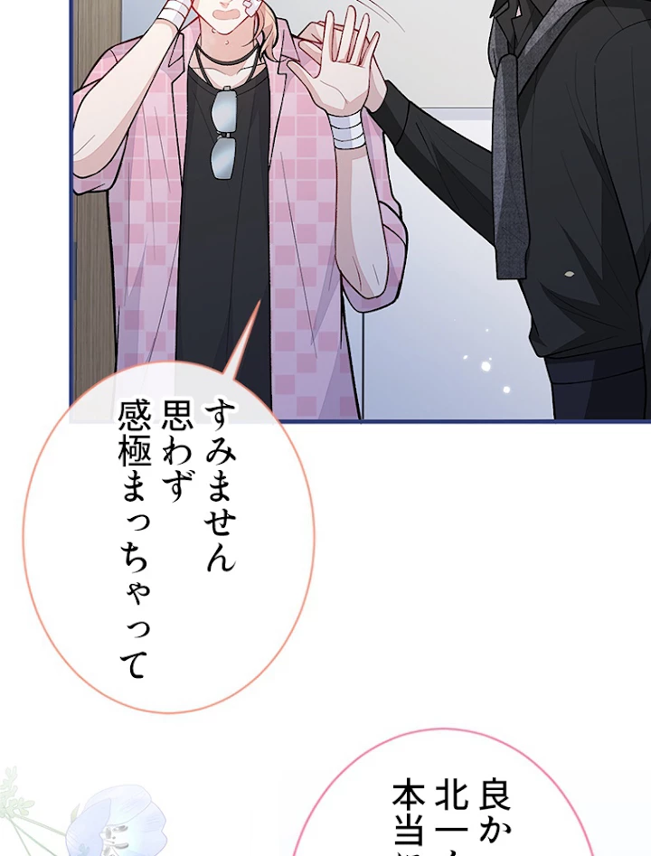 推しを拒んだらトレンド入りしました 148話 - 15