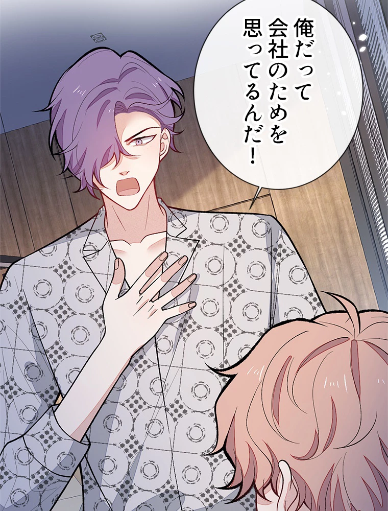 推しを拒んだらトレンド入りしました 154話 - 36