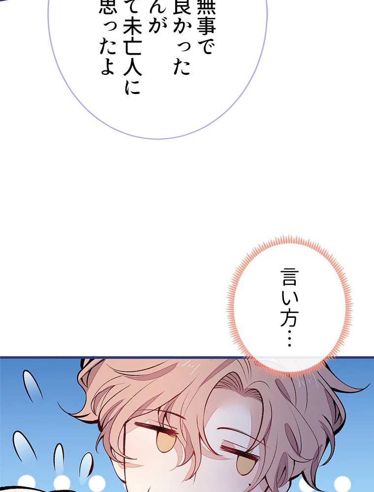 推しを拒んだらトレンド入りしました 153話 - 33