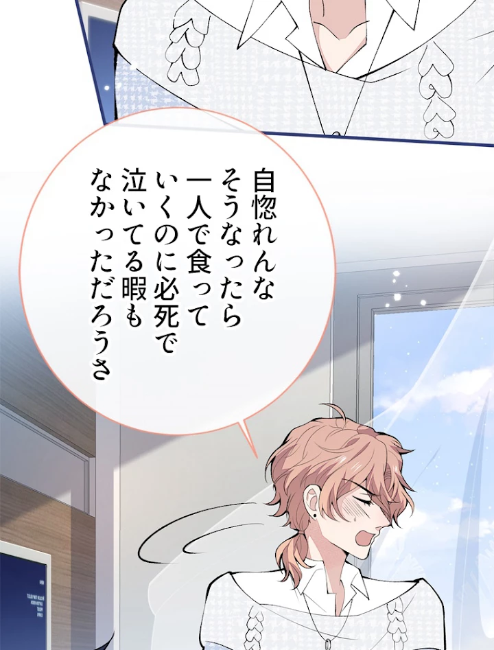 推しを拒んだらトレンド入りしました 149話 - 23