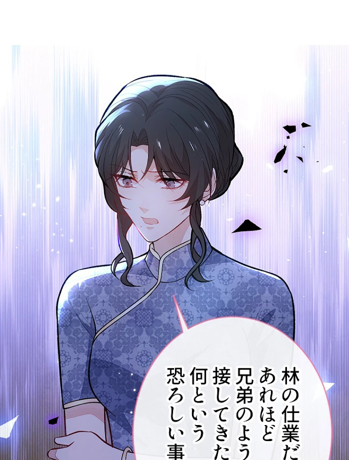 推しを拒んだらトレンド入りしました 147話 - 2