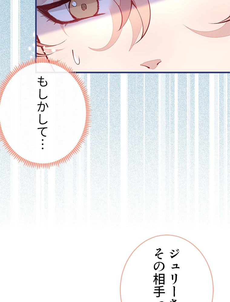 推しを拒んだらトレンド入りしました 158話 - 48