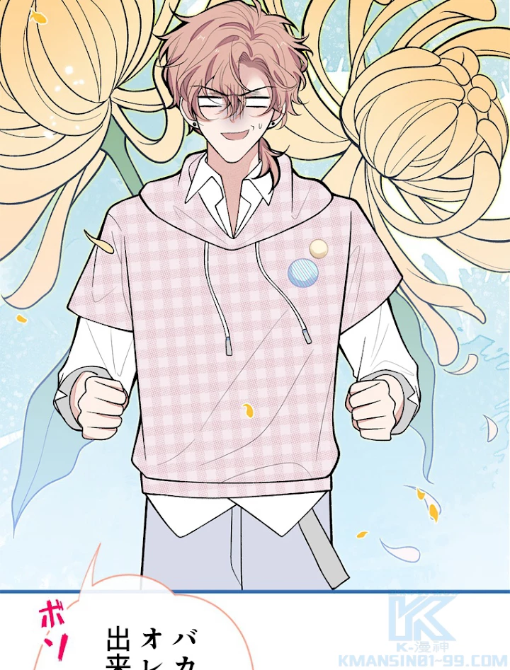 推しを拒んだらトレンド入りしました 152話 - 31