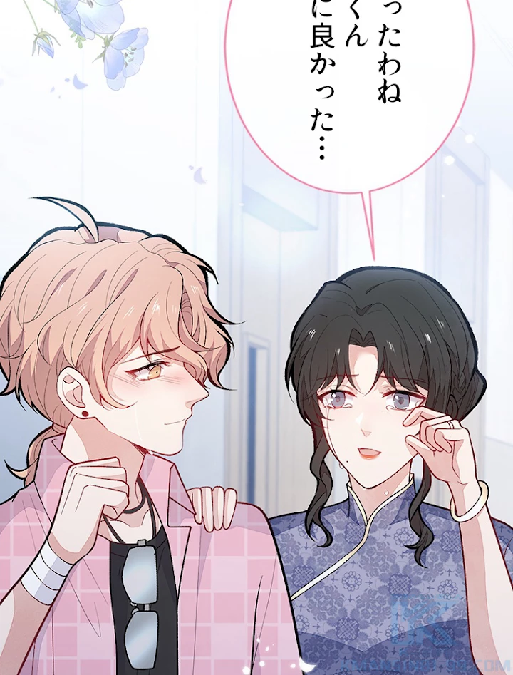 推しを拒んだらトレンド入りしました 148話 - 16