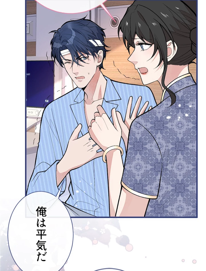 推しを拒んだらトレンド入りしました 150話 - 24