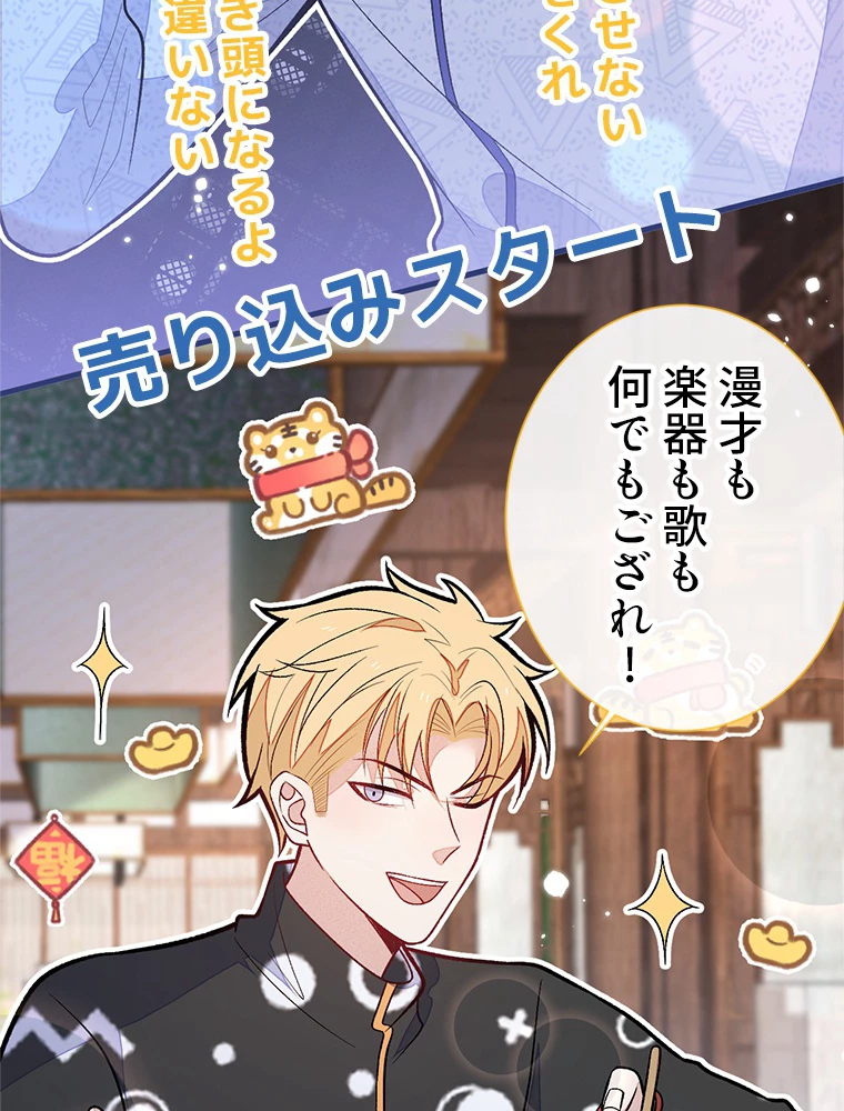 推しを拒んだらトレンド入りしました 155話 - 39