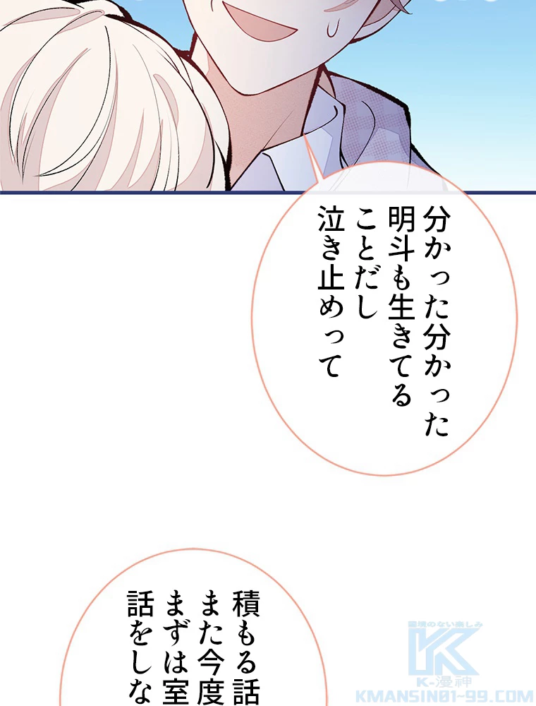 推しを拒んだらトレンド入りしました 153話 - 34