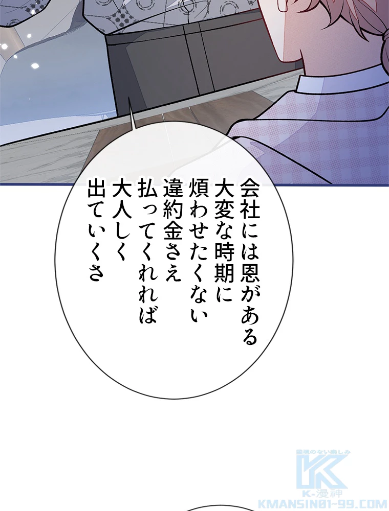 推しを拒んだらトレンド入りしました 154話 - 37