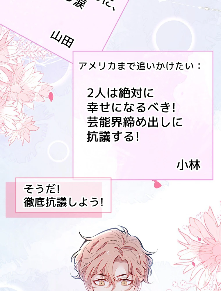 推しを拒んだらトレンド入りしました 156話 - 41