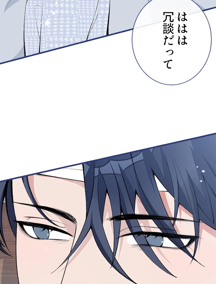 推しを拒んだらトレンド入りしました 151話 - 26